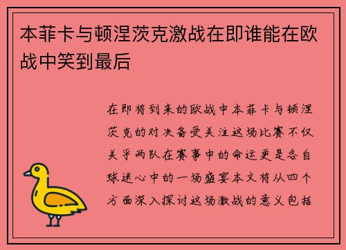 本菲卡与顿涅茨克激战在即谁能在欧战中笑到最后