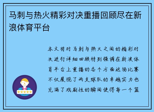 马刺与热火精彩对决重播回顾尽在新浪体育平台